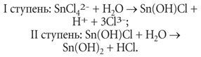 Окислительно восстановительные свойства. Sn(no3)2. Толуол hno3 h2so4 x1. Гидролиз аквакатионов. Sn oh 2 hci.